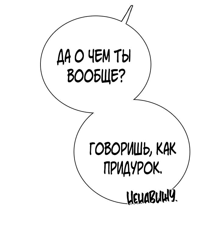 Манга Я в порядке, спасибо. А ты? - Глава 11 Страница 81