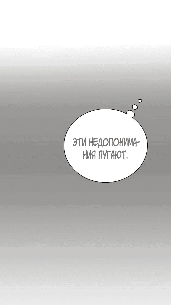 Манга Я в порядке, спасибо. А ты? - Глава 11 Страница 55