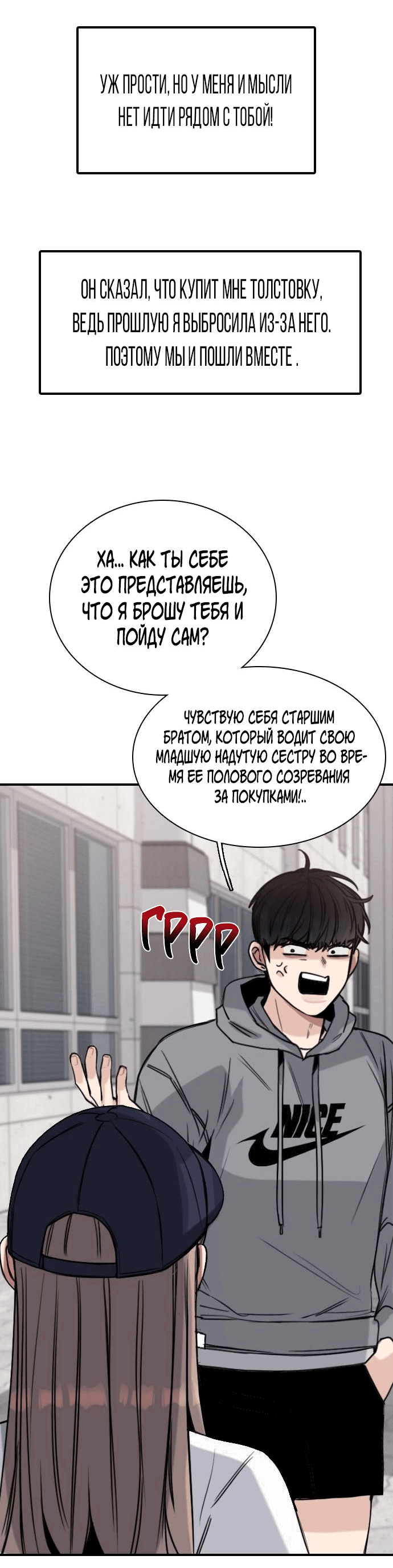 Манга Я в порядке, спасибо. А ты? - Глава 10 Страница 20