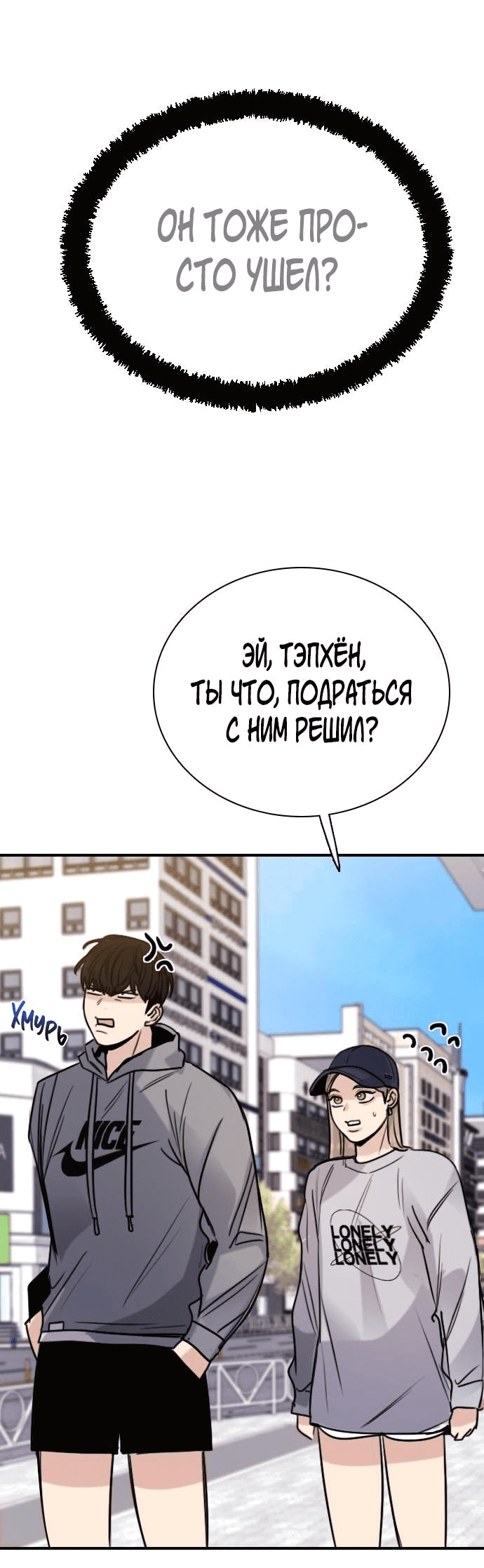 Манга Я в порядке, спасибо. А ты? - Глава 10 Страница 61