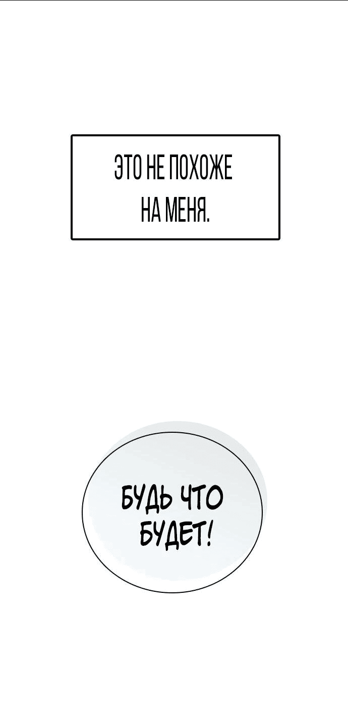 Манга Я в порядке, спасибо. А ты? - Глава 9 Страница 47