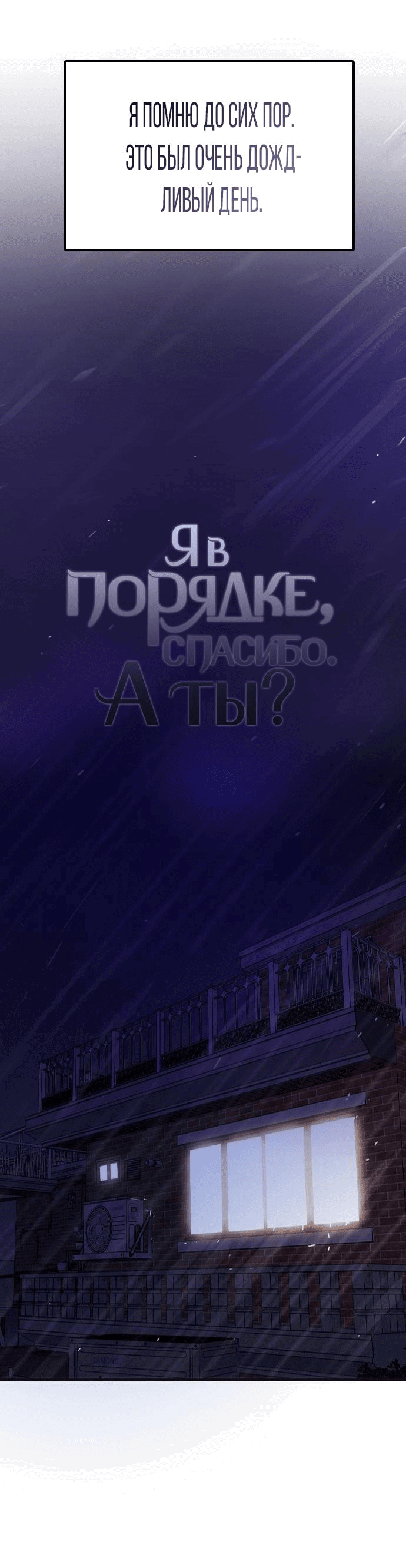 Манга Я в порядке, спасибо. А ты? - Глава 9 Страница 25