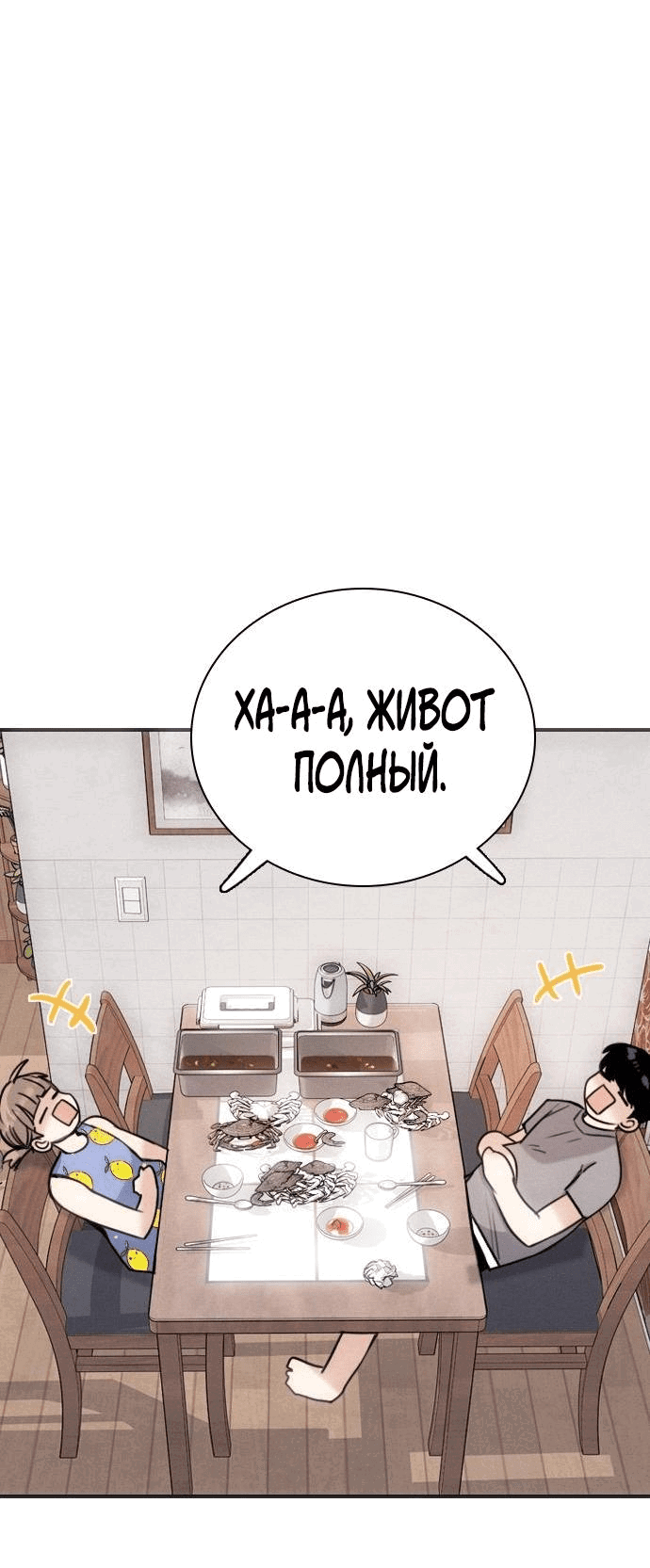 Манга Я в порядке, спасибо. А ты? - Глава 9 Страница 35