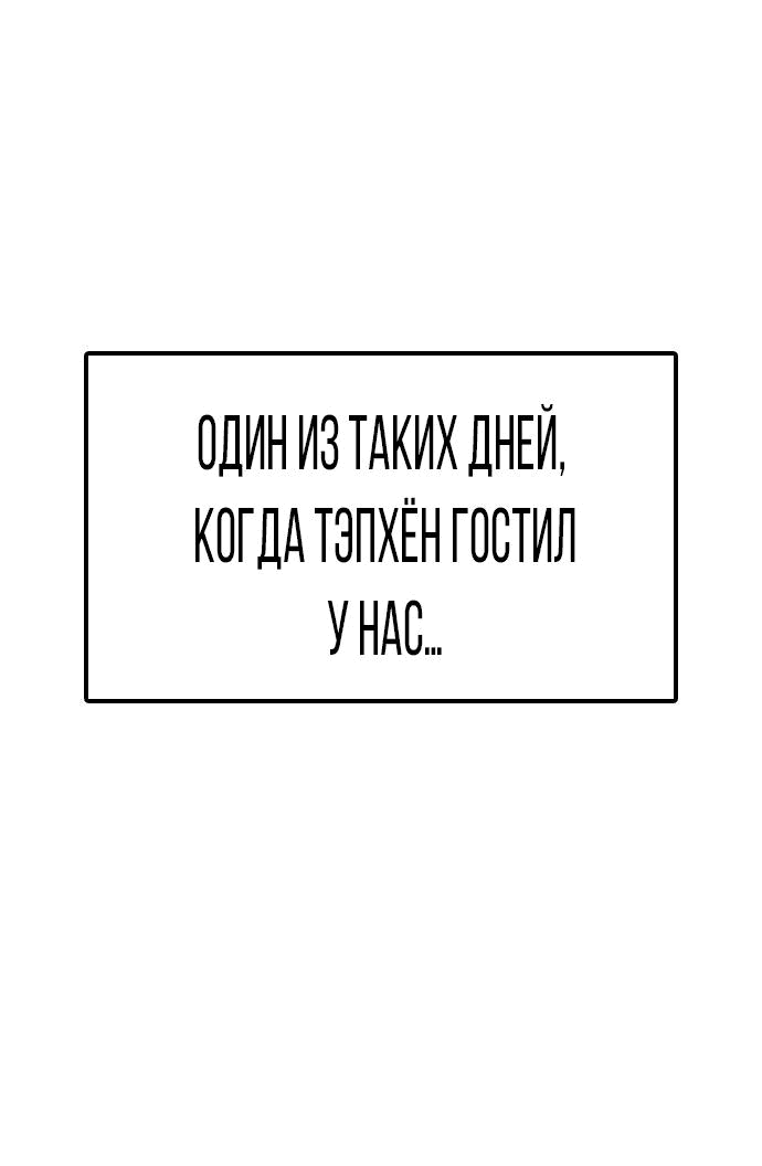 Манга Я в порядке, спасибо. А ты? - Глава 9 Страница 24
