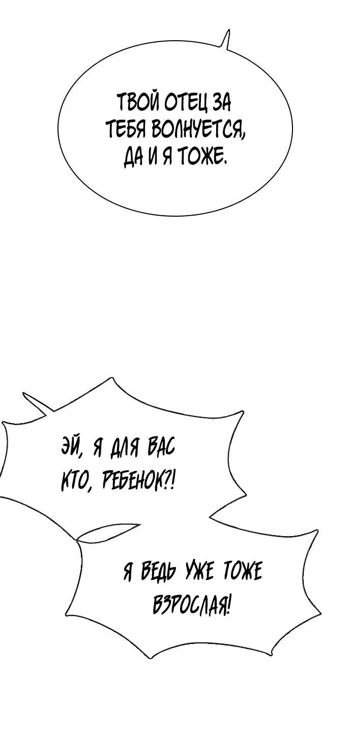 Манга Я в порядке, спасибо. А ты? - Глава 8 Страница 68