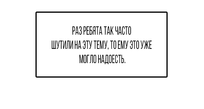 Манга Я в порядке, спасибо. А ты? - Глава 8 Страница 33