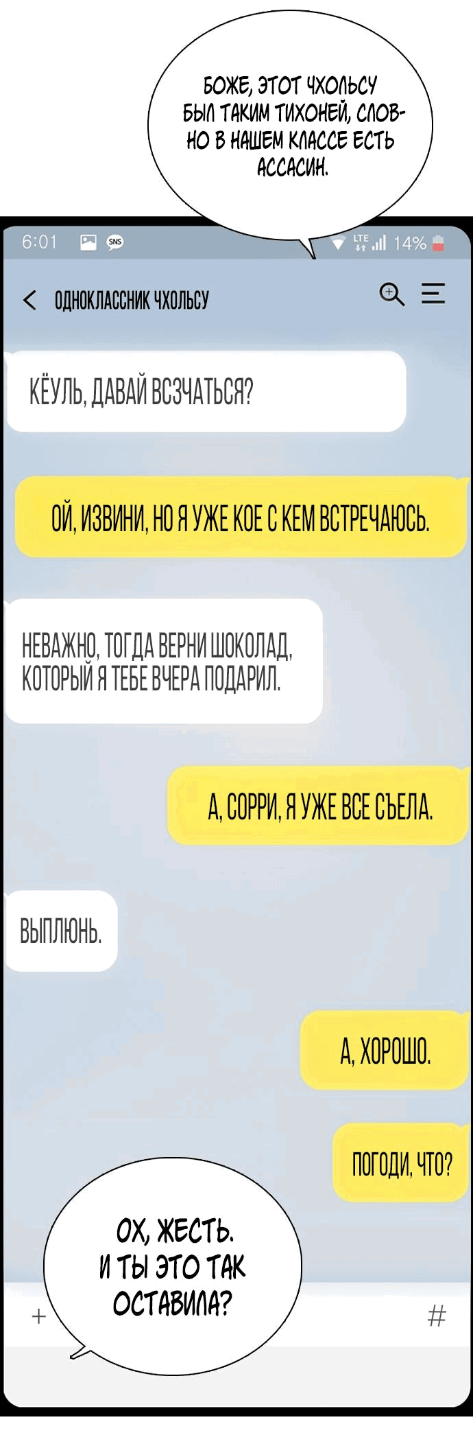 Манга Я в порядке, спасибо. А ты? - Глава 7 Страница 3