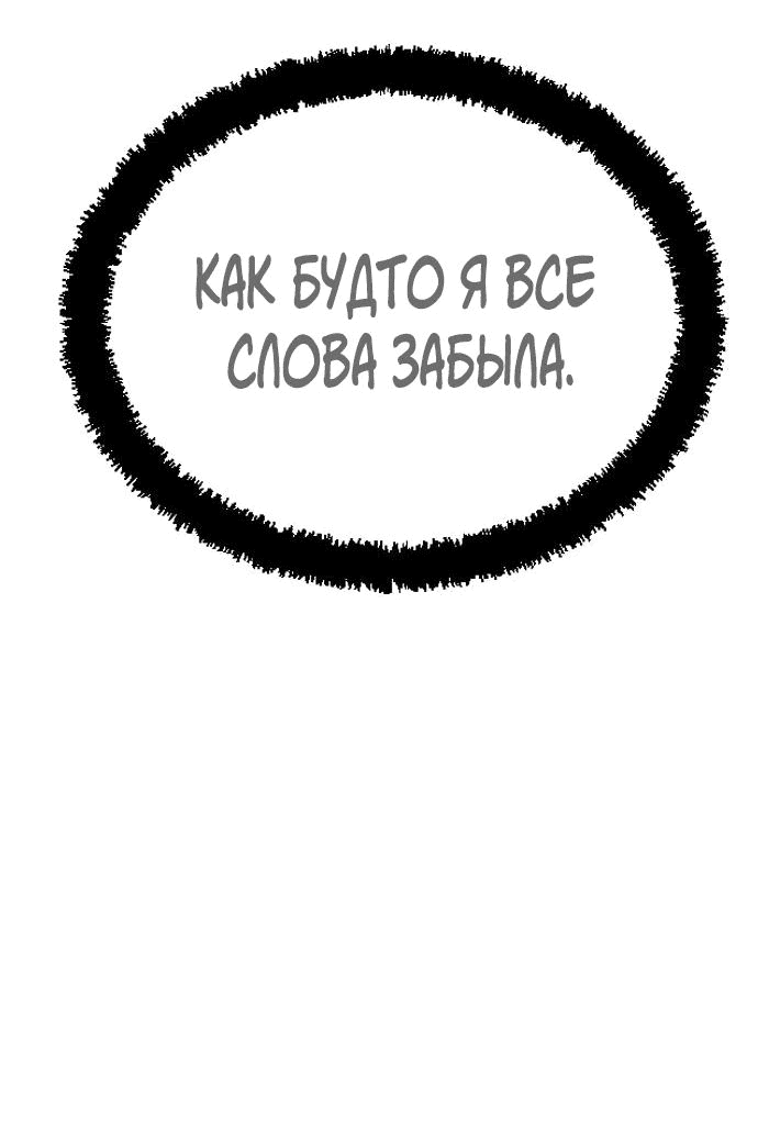 Манга Я в порядке, спасибо. А ты? - Глава 7 Страница 60