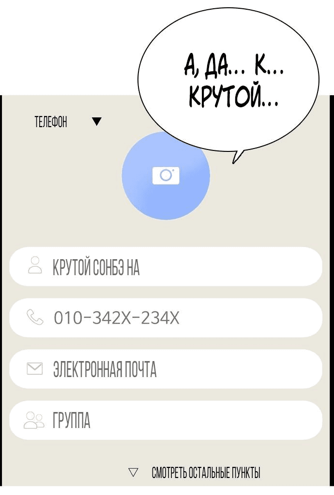 Манга Я в порядке, спасибо. А ты? - Глава 7 Страница 18