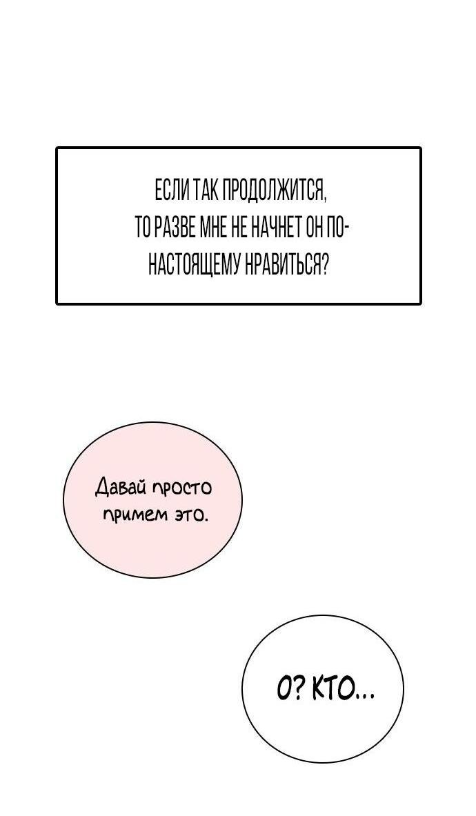 Манга Я в порядке, спасибо. А ты? - Глава 4 Страница 64