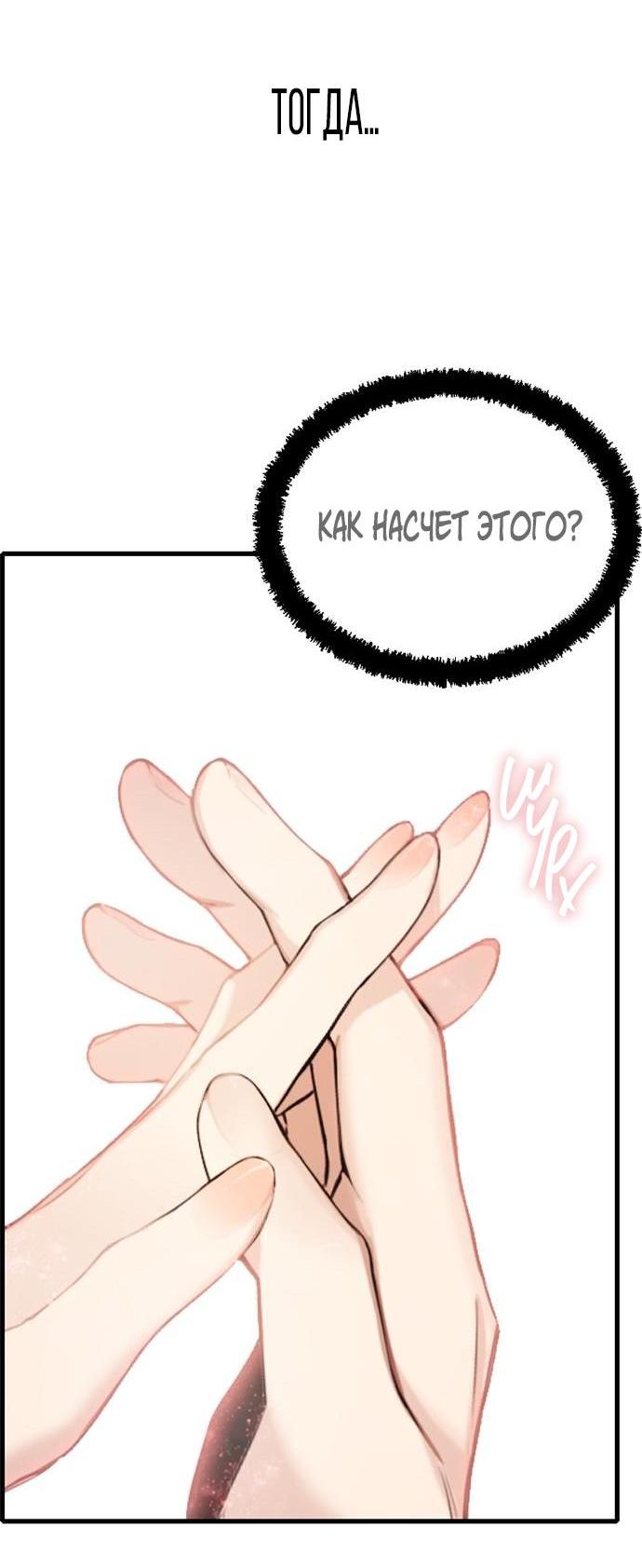 Манга Я в порядке, спасибо. А ты? - Глава 4 Страница 91