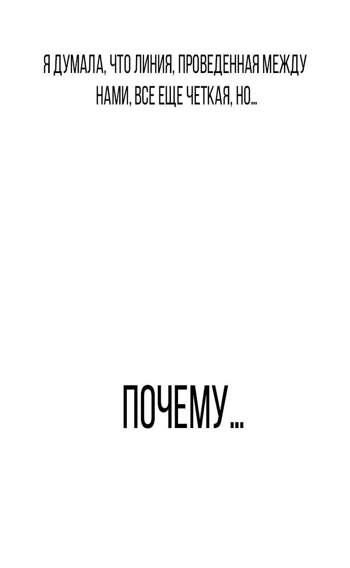 Манга Я в порядке, спасибо. А ты? - Глава 3 Страница 48