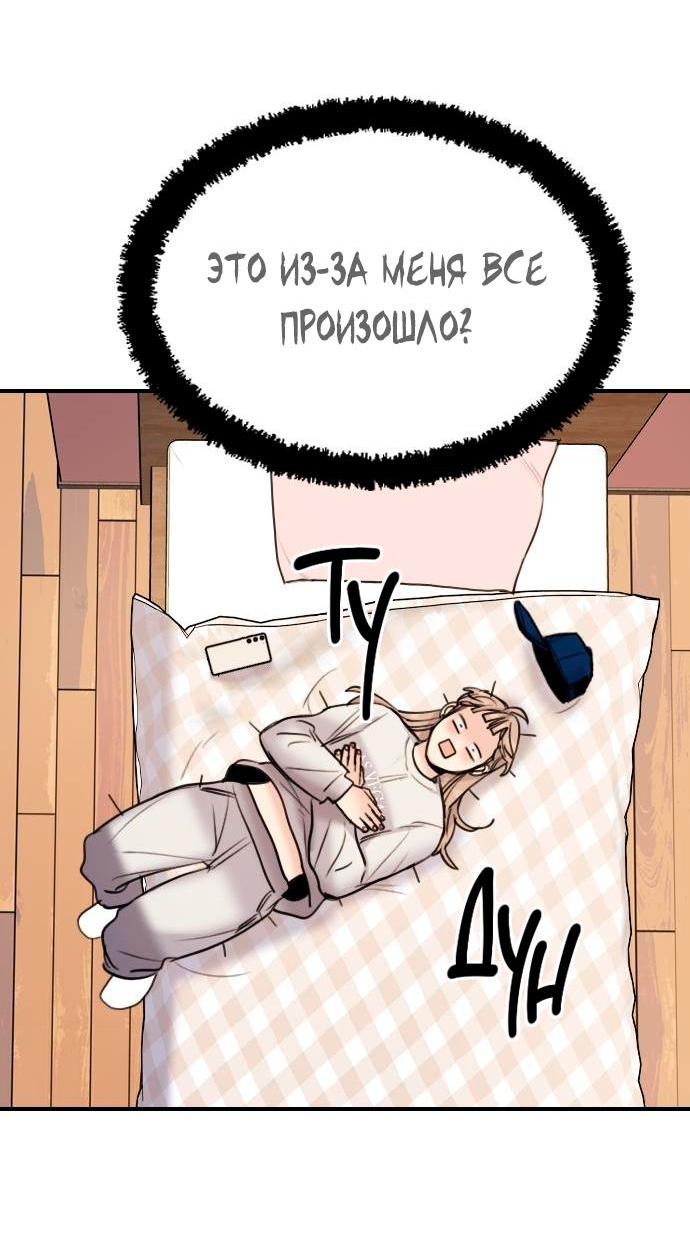 Манга Я в порядке, спасибо. А ты? - Глава 3 Страница 87