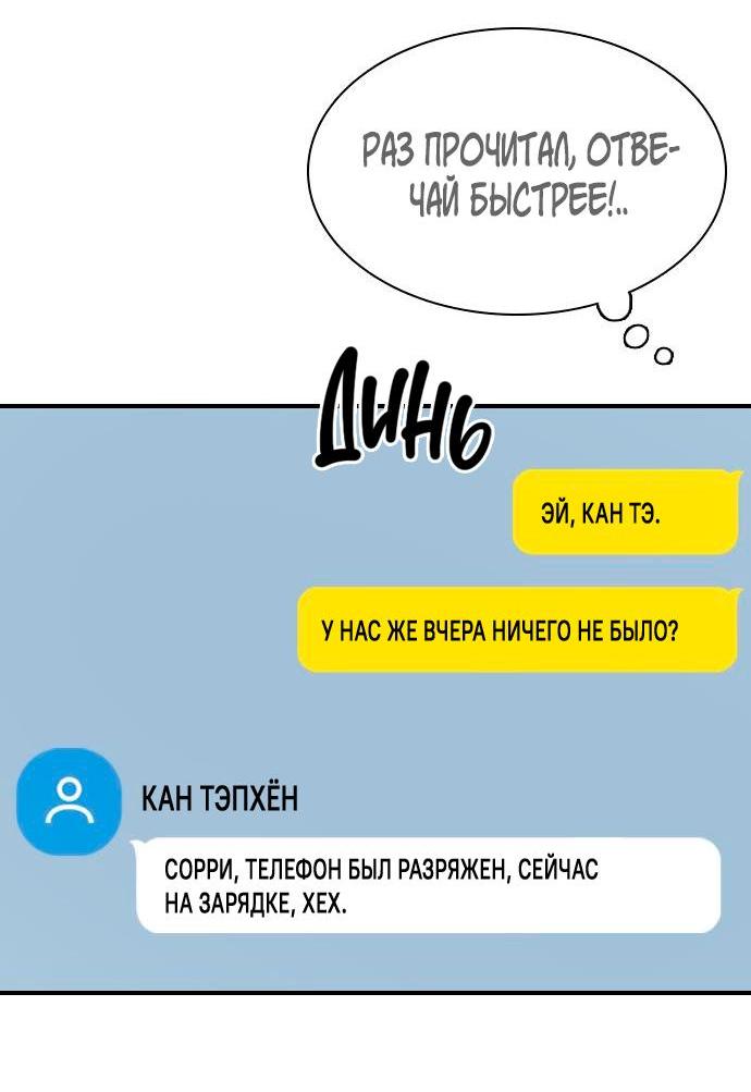 Манга Я в порядке, спасибо. А ты? - Глава 3 Страница 100