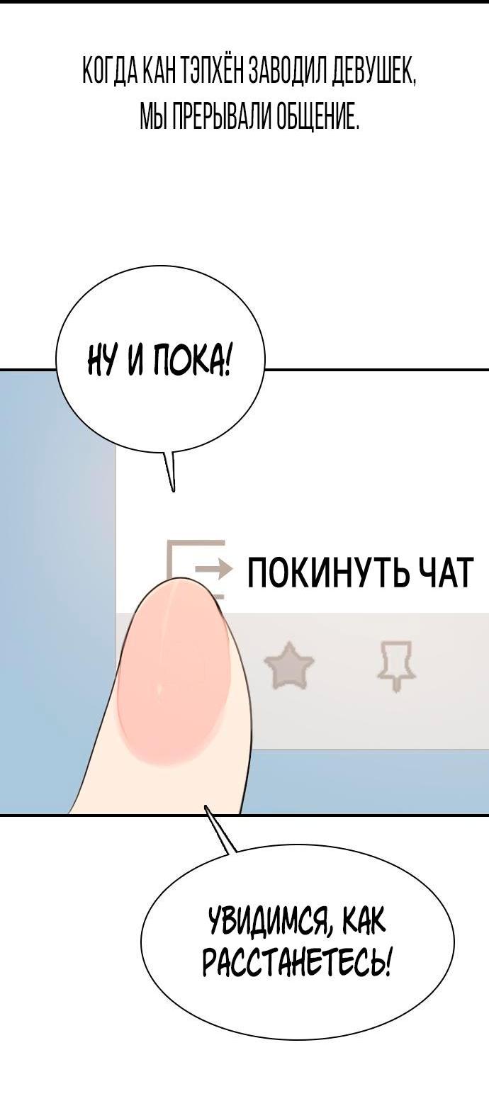 Манга Я в порядке, спасибо. А ты? - Глава 3 Страница 47
