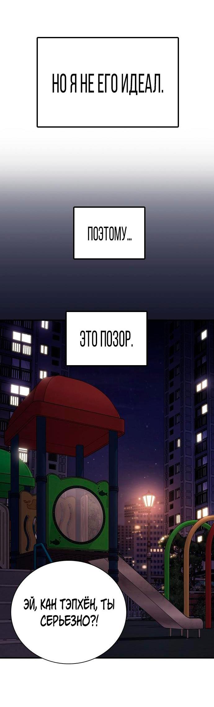 Манга Я в порядке, спасибо. А ты? - Глава 3 Страница 8