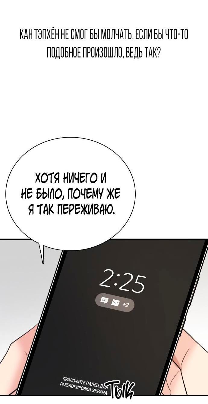 Манга Я в порядке, спасибо. А ты? - Глава 3 Страница 89