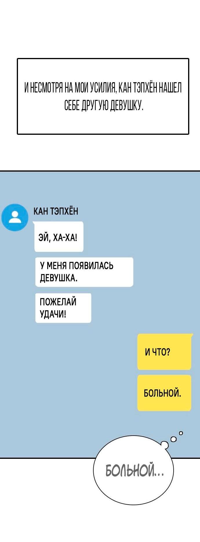 Манга Я в порядке, спасибо. А ты? - Глава 3 Страница 44