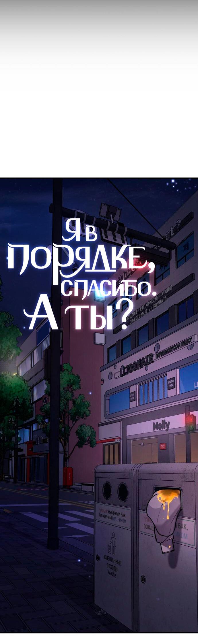 Манга Я в порядке, спасибо. А ты? - Глава 2 Страница 19