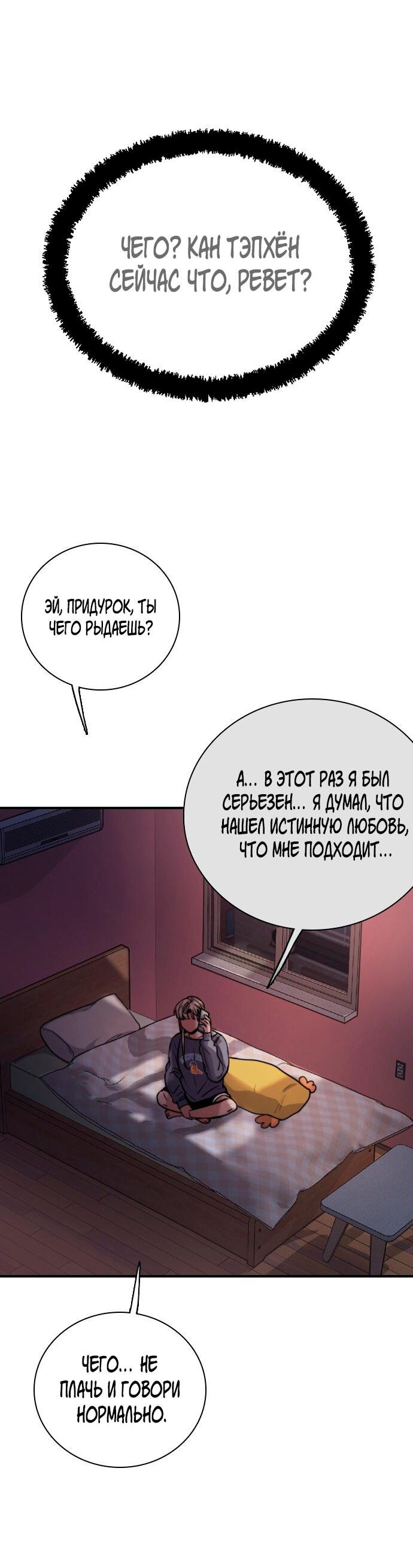 Манга Я в порядке, спасибо. А ты? - Глава 1 Страница 77