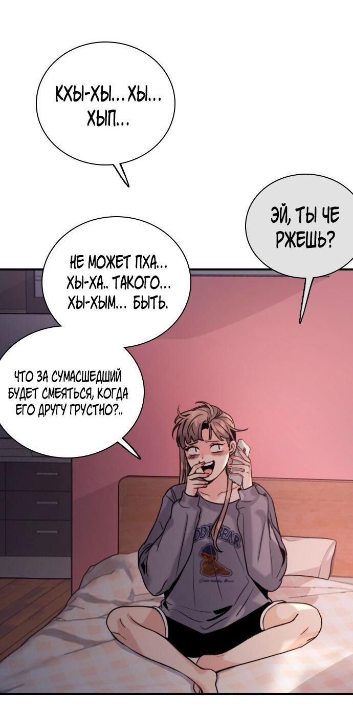 Манга Я в порядке, спасибо. А ты? - Глава 1 Страница 84