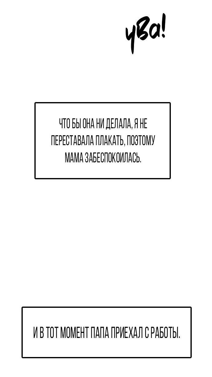 Манга Я в порядке, спасибо. А ты? - Глава 39 Страница 67