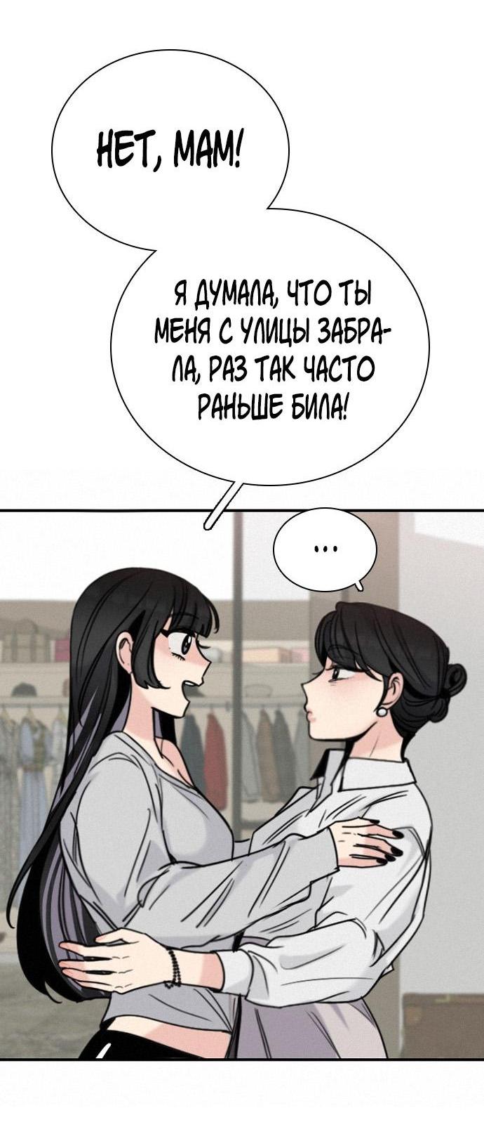 Манга Я в порядке, спасибо. А ты? - Глава 38 Страница 82