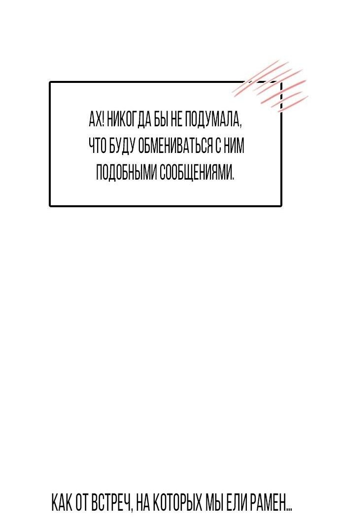 Манга Я в порядке, спасибо. А ты? - Глава 37 Страница 59
