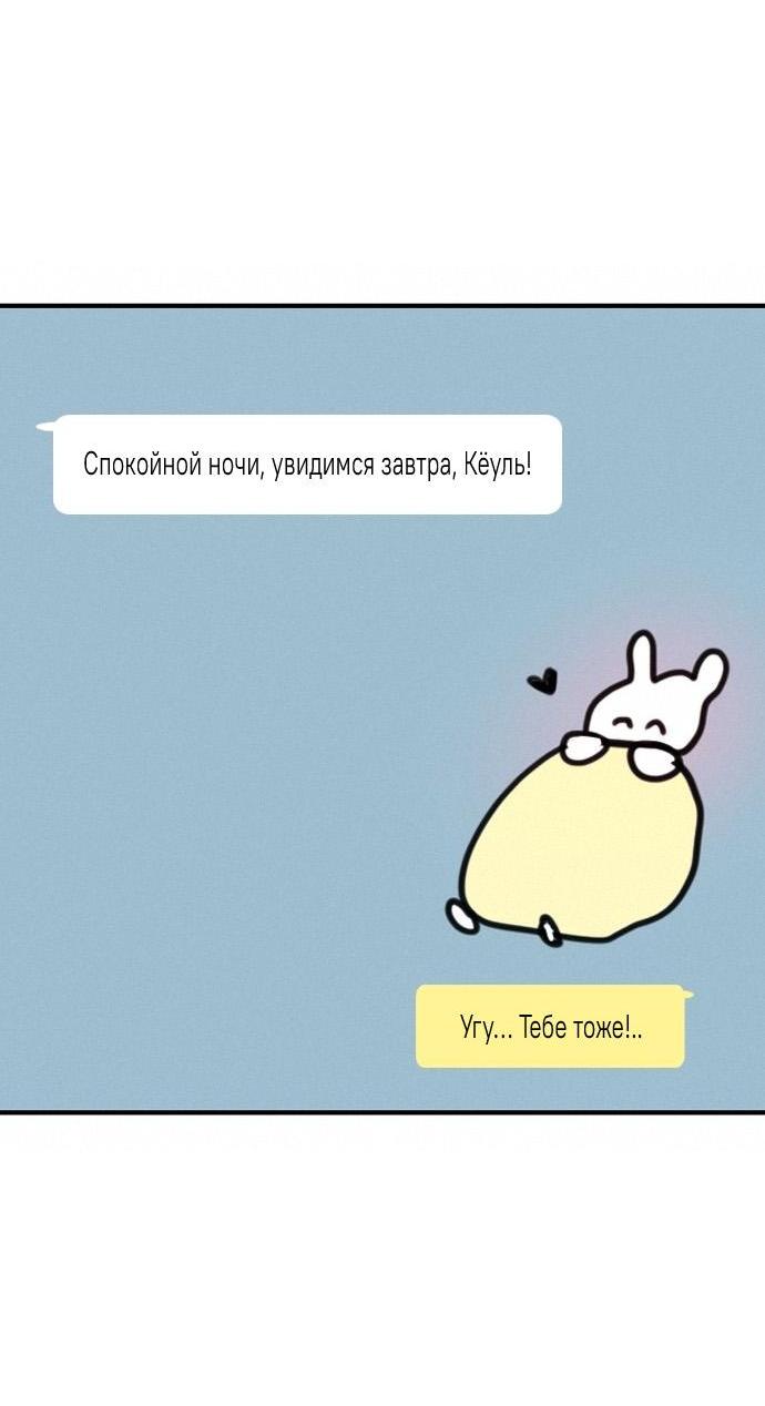 Манга Я в порядке, спасибо. А ты? - Глава 37 Страница 65