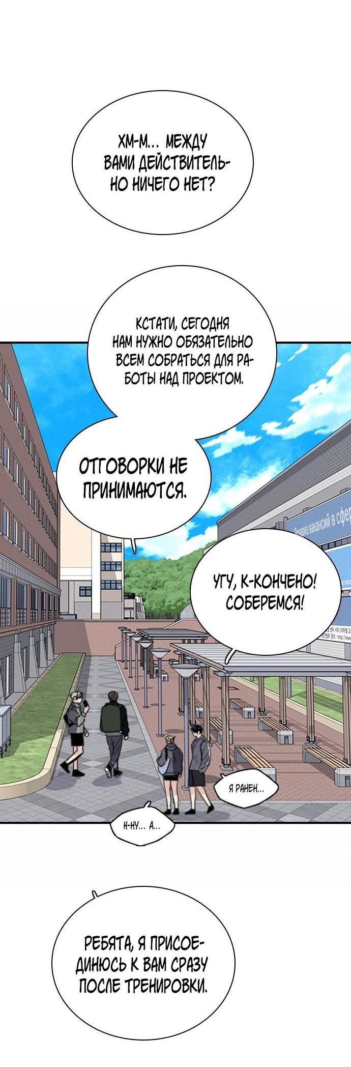 Манга Я в порядке, спасибо. А ты? - Глава 37 Страница 82
