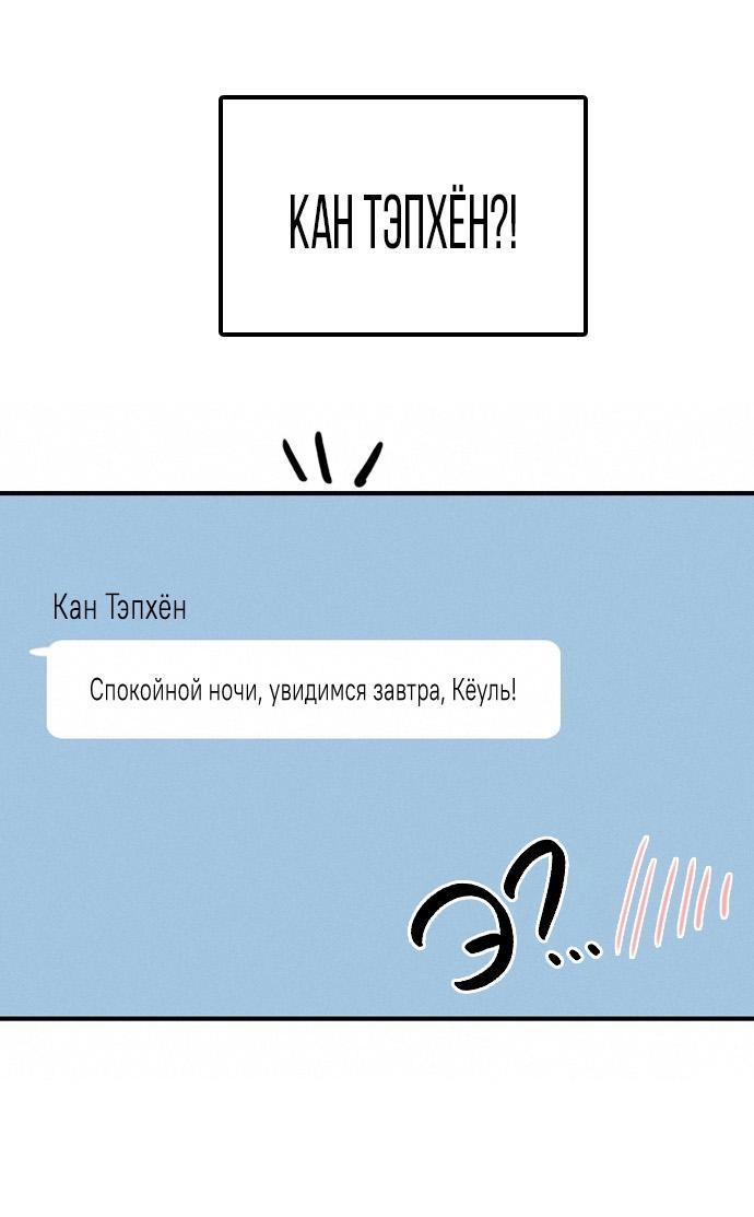 Манга Я в порядке, спасибо. А ты? - Глава 37 Страница 58