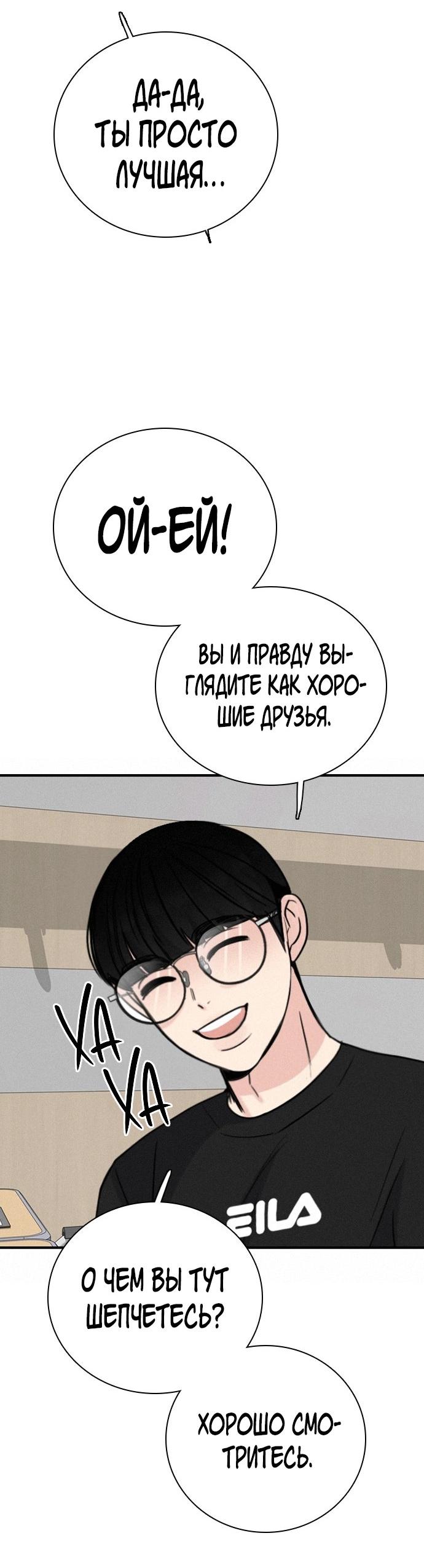 Манга Я в порядке, спасибо. А ты? - Глава 41 Страница 77