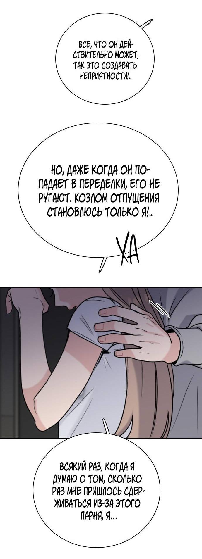 Манга Я в порядке, спасибо. А ты? - Глава 42 Страница 56