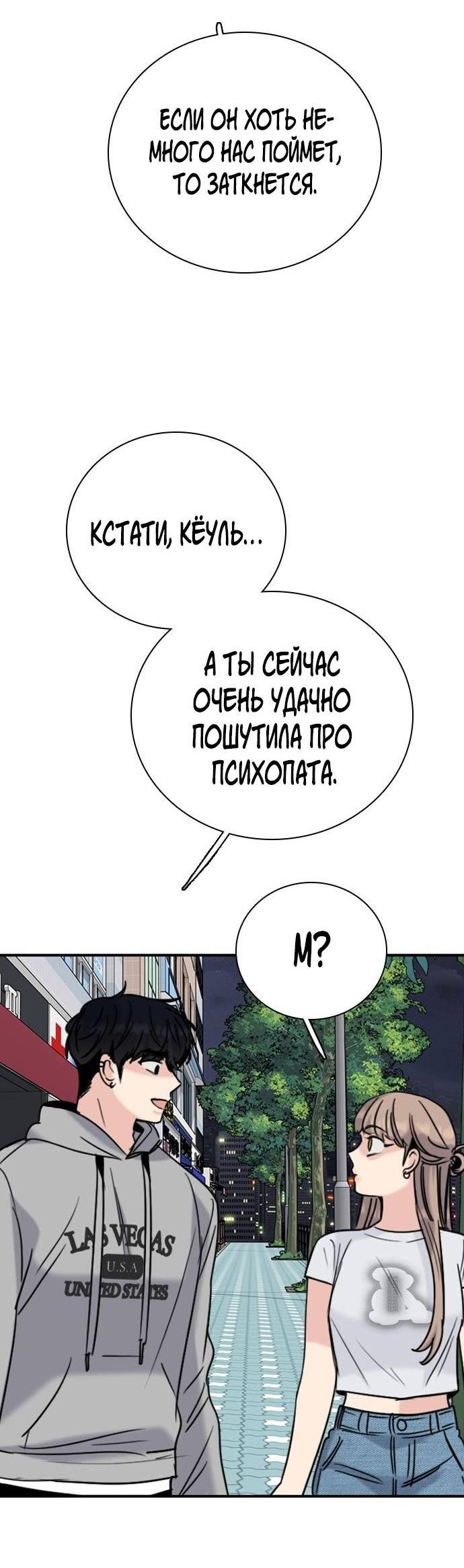 Манга Я в порядке, спасибо. А ты? - Глава 42 Страница 38