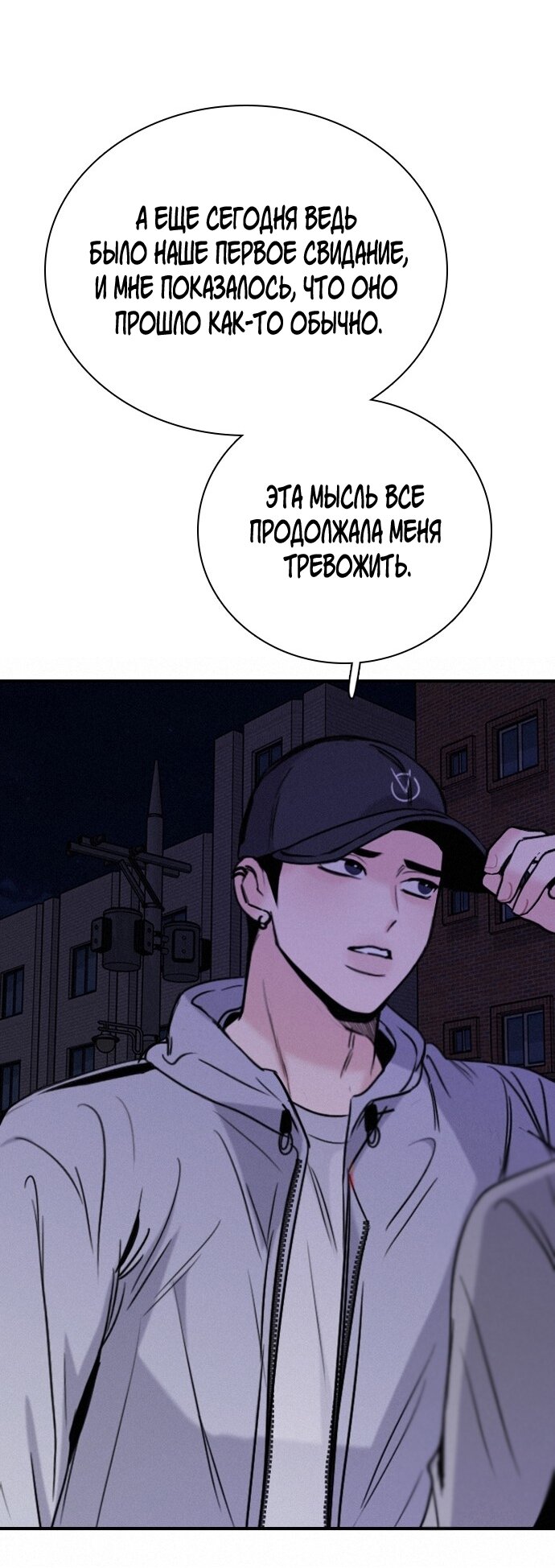 Манга Я в порядке, спасибо. А ты? - Глава 45 Страница 73