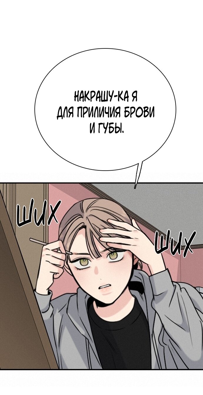 Манга Я в порядке, спасибо. А ты? - Глава 45 Страница 59