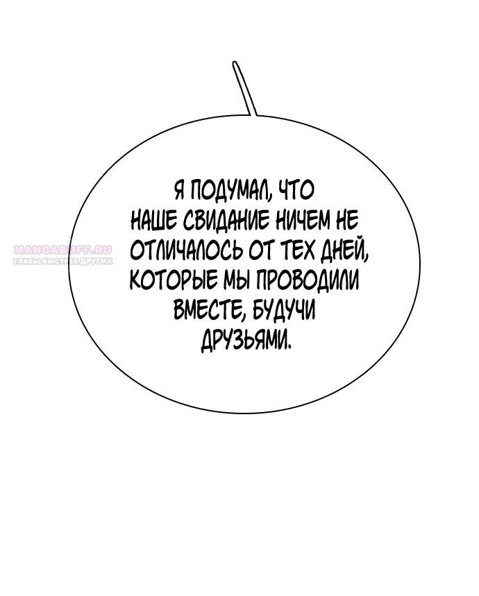 Манга Я в порядке, спасибо. А ты? - Глава 45 Страница 74
