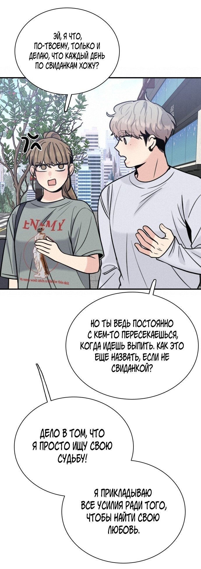 Манга Я в порядке, спасибо. А ты? - Глава 43 Страница 5
