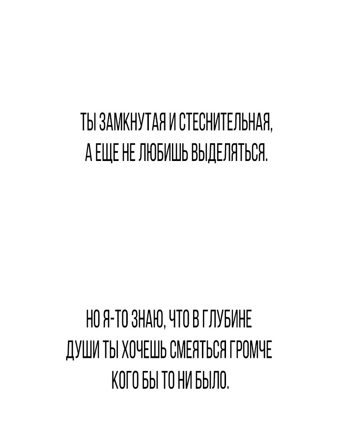 Манга Я в порядке, спасибо. А ты? - Глава 43 Страница 57