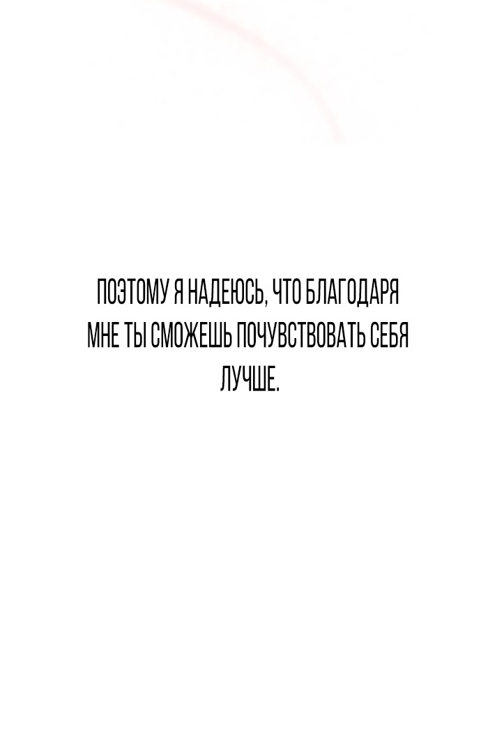 Манга Я в порядке, спасибо. А ты? - Глава 43 Страница 63