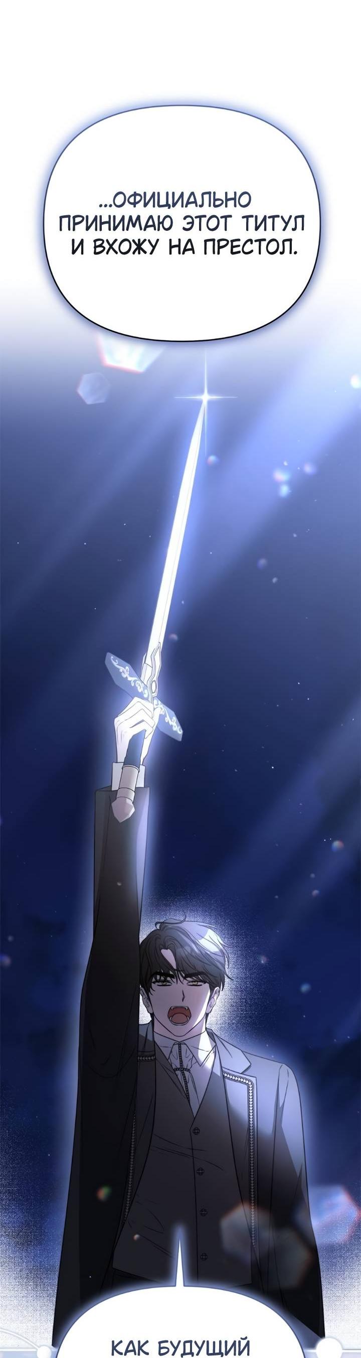 Манга Как возвести на престол доброго спасителя - Глава 53 Страница 59