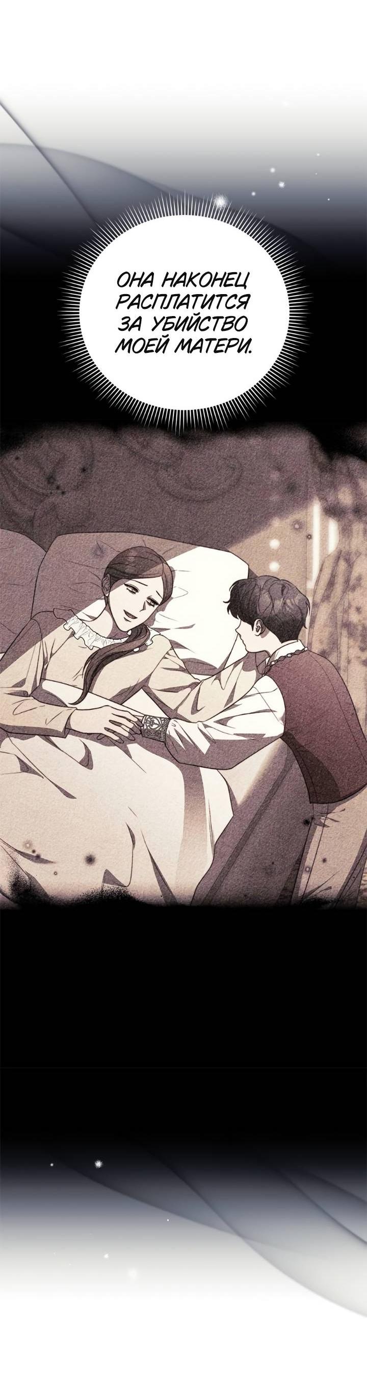 Манга Как возвести на престол доброго спасителя - Глава 53 Страница 20