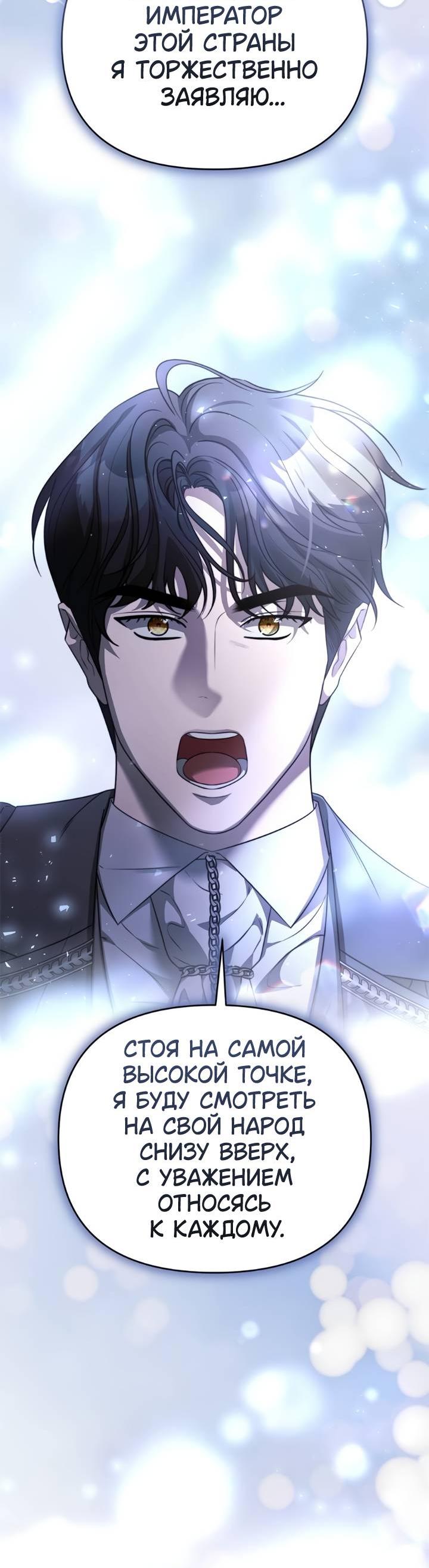 Манга Как возвести на престол доброго спасителя - Глава 53 Страница 60