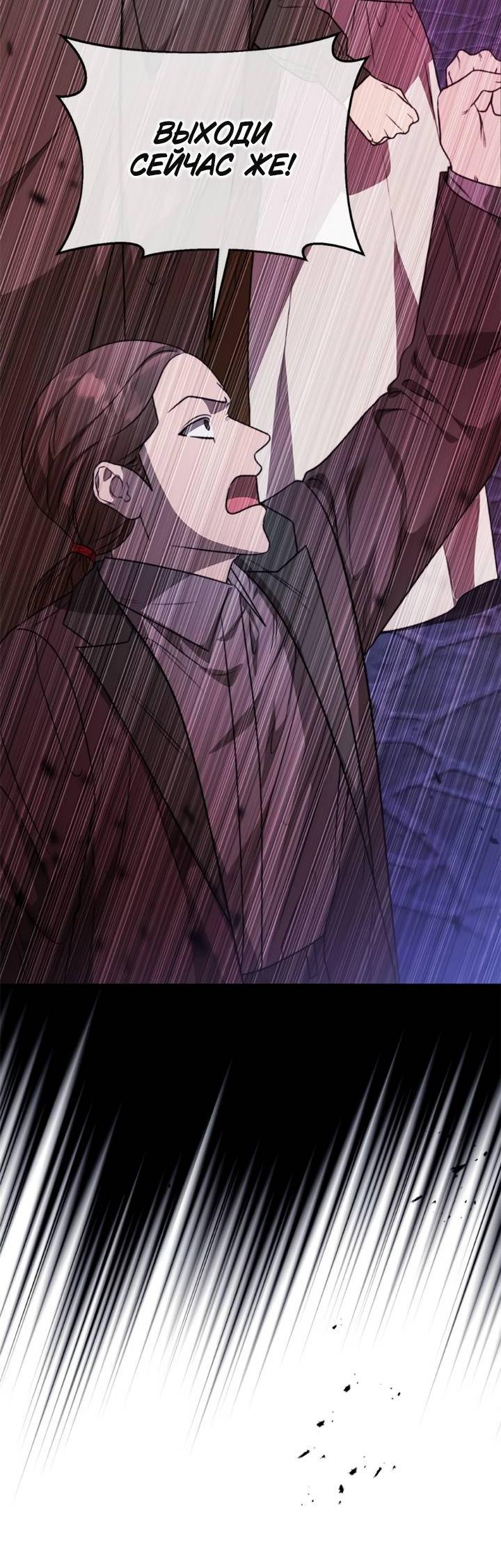 Манга Как возвести на престол доброго спасителя - Глава 53 Страница 30