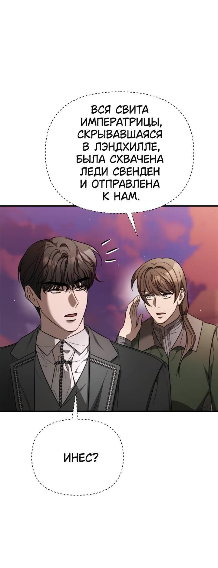 Манга Как возвести на престол доброго спасителя - Глава 53 Страница 22