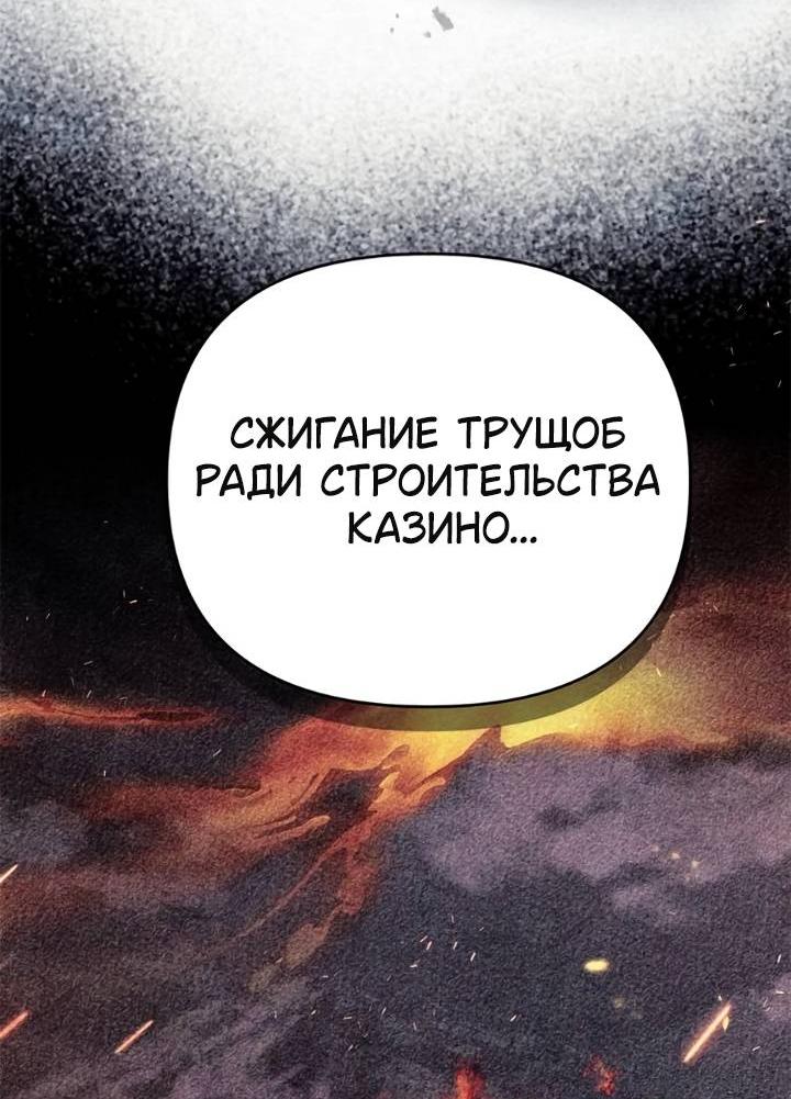 Манга Как возвести на престол доброго спасителя - Глава 53 Страница 17