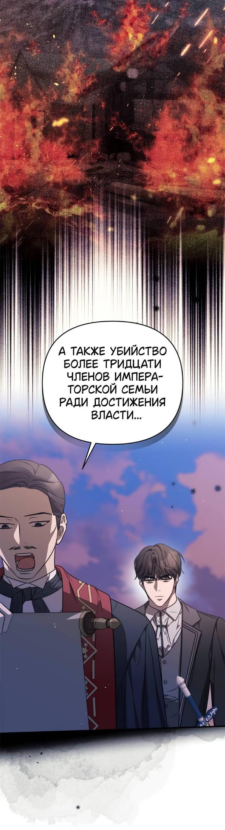 Манга Как возвести на престол доброго спасителя - Глава 53 Страница 18