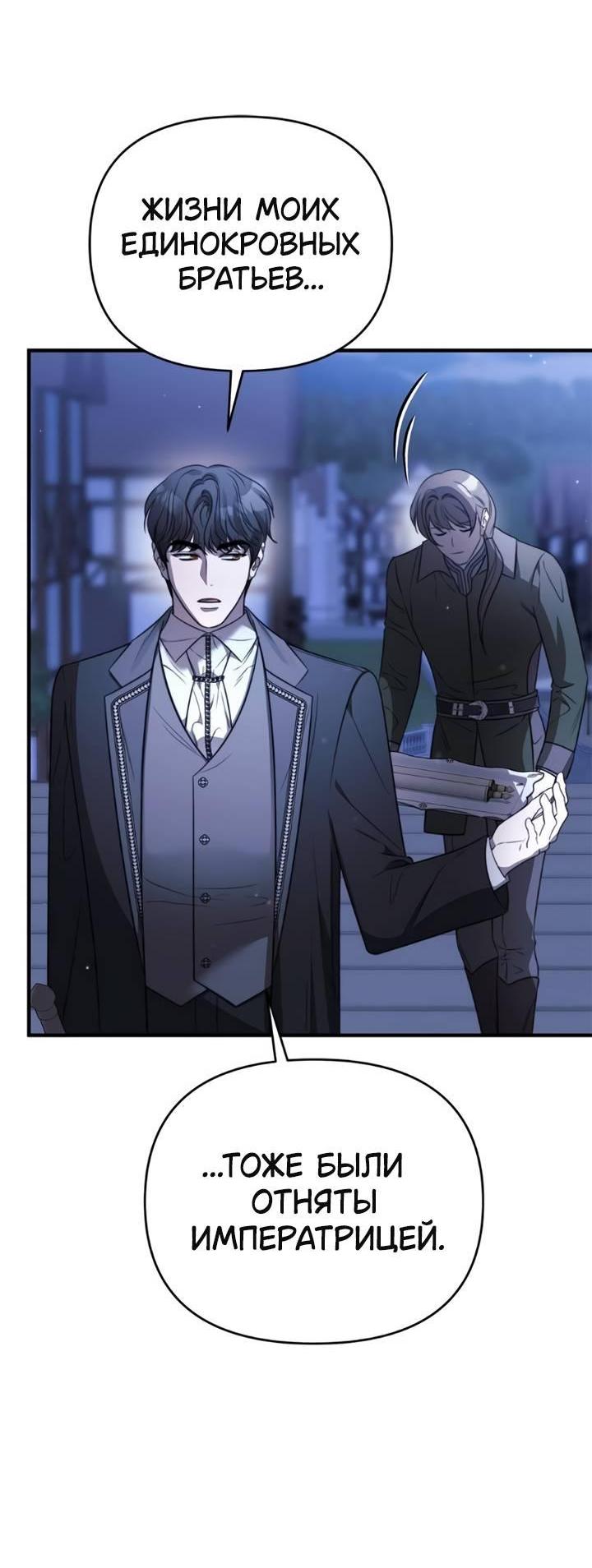 Манга Как возвести на престол доброго спасителя - Глава 53 Страница 41