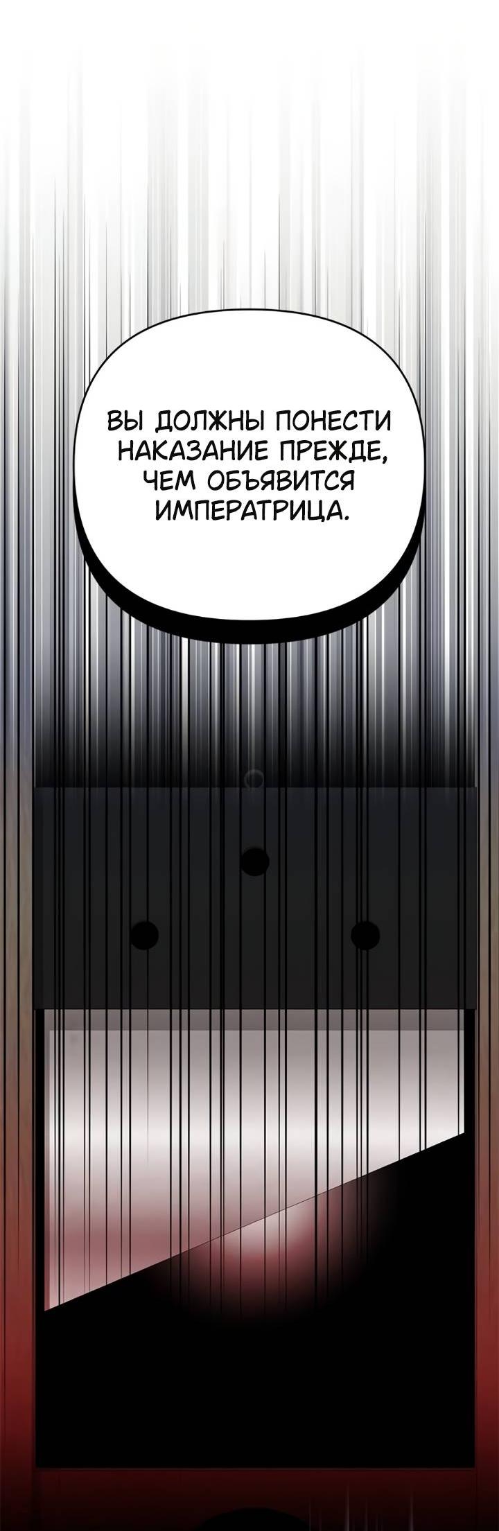 Манга Как возвести на престол доброго спасителя - Глава 53 Страница 26