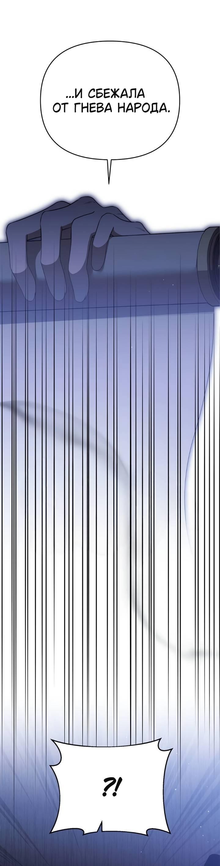 Манга Как возвести на престол доброго спасителя - Глава 53 Страница 44